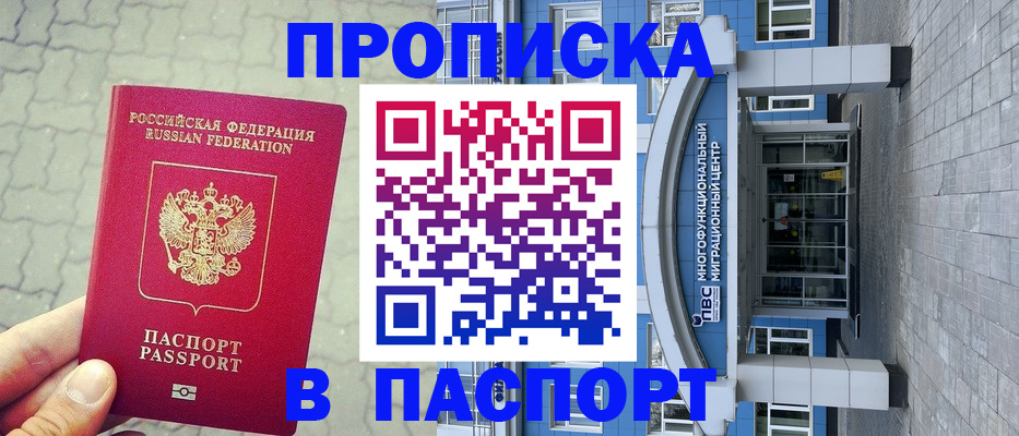 прописка регистрация в Волгоградской области