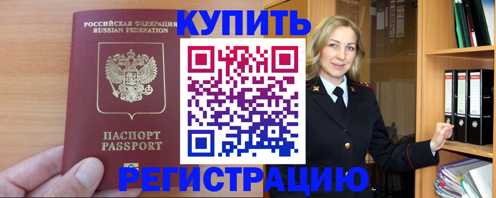 прописка регистрация в Волгоградской области